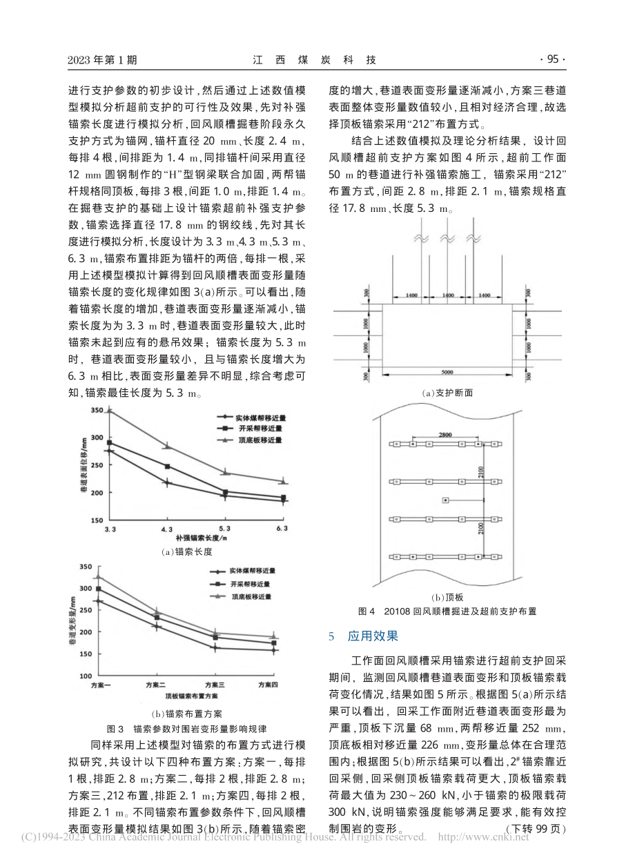 申南凹矿8-#煤回采巷道超前支护技术应用分析_任立峰.pdf_第3页