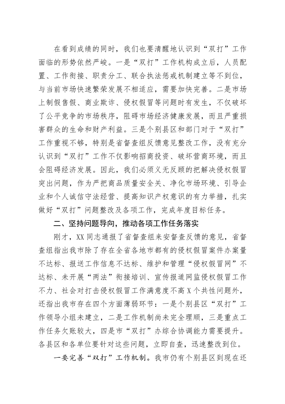 20200516笔友分享在全市打击侵犯知识产权和制售假冒伪劣商品工作会议上的讲话.docx_第2页