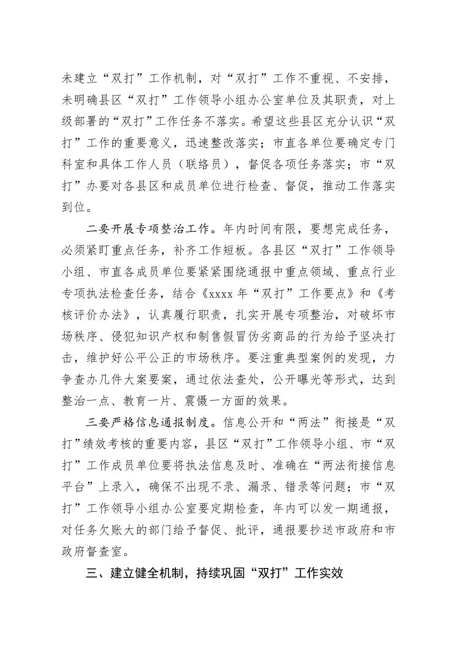 20200516笔友分享在全市打击侵犯知识产权和制售假冒伪劣商品工作会议上的讲话.docx_第3页