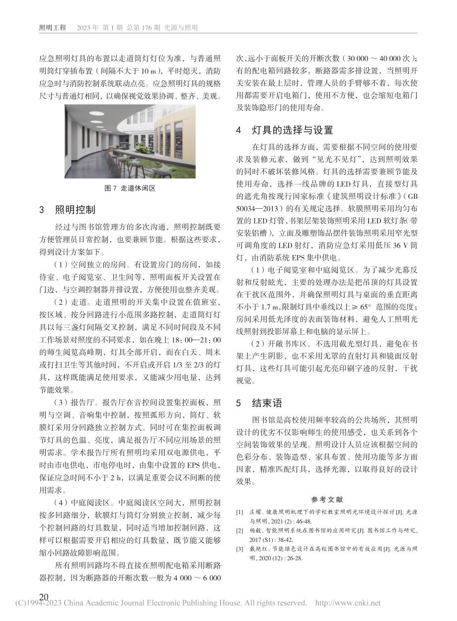 某高校图书馆室内照明设计分析_汤坤元.pdf_第3页