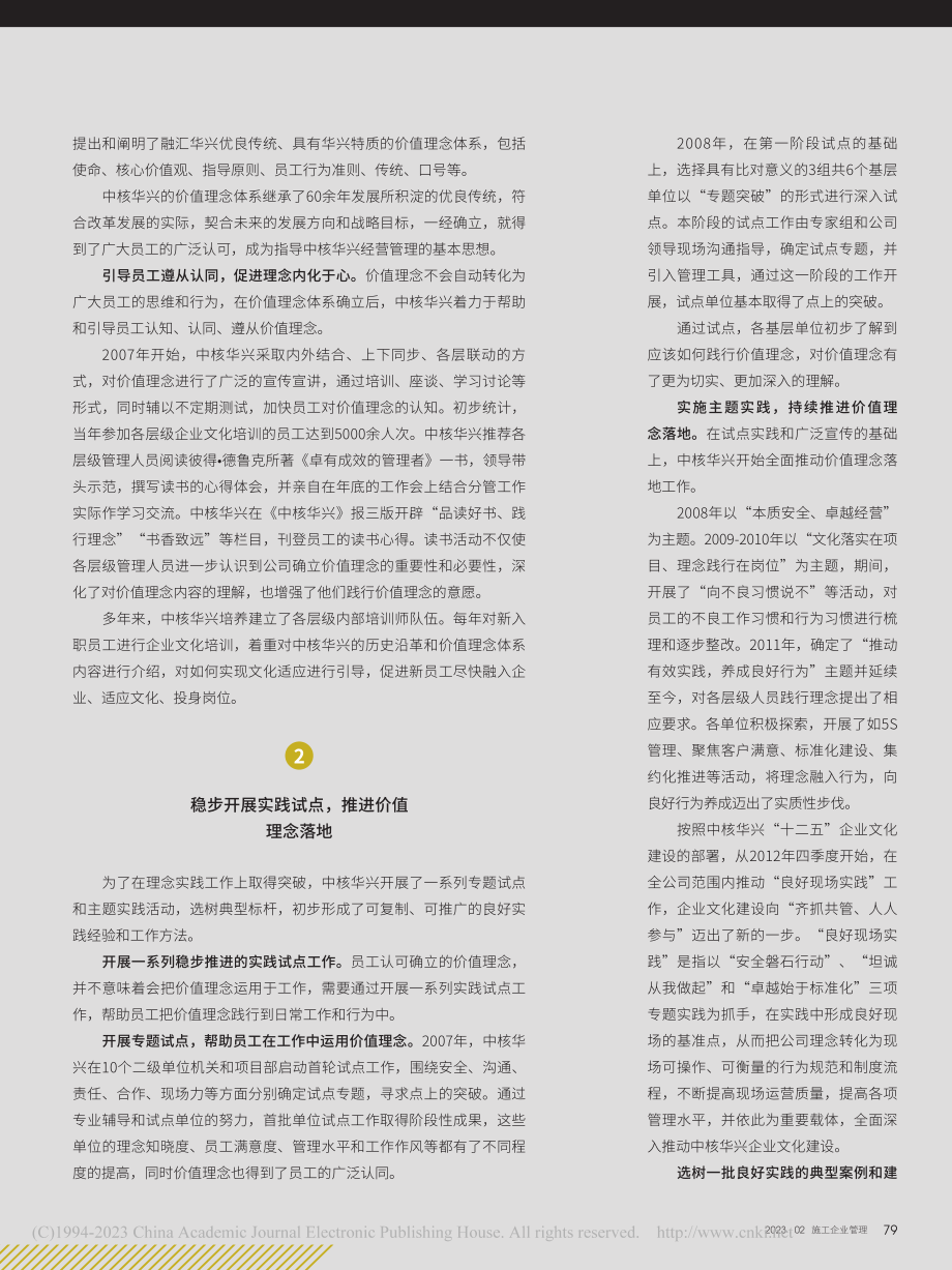 深耕文化长效机制.pdf_第2页