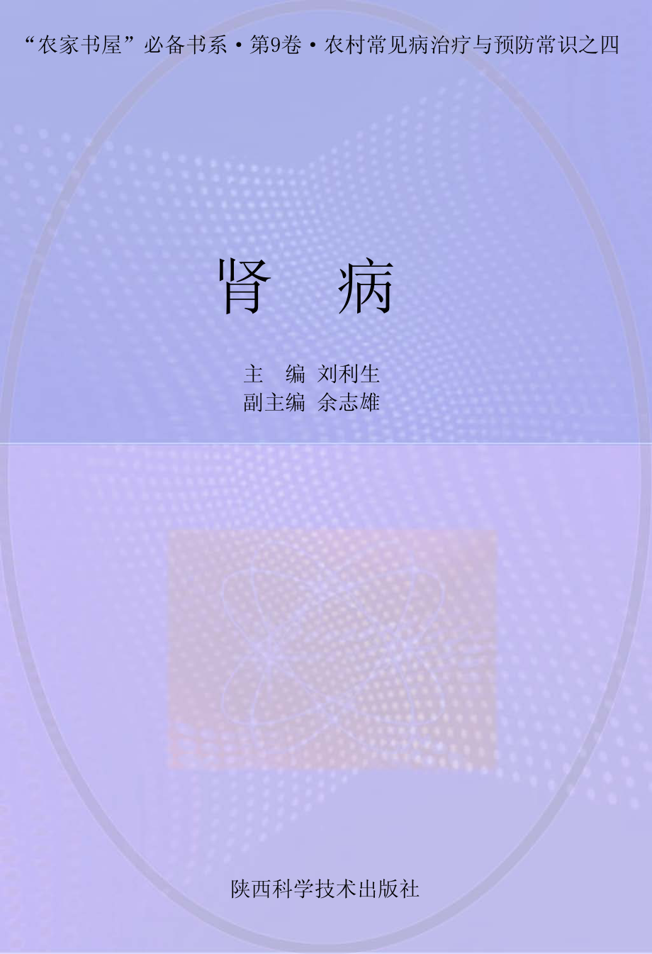 肾病_刘利生主编.pdf_第1页