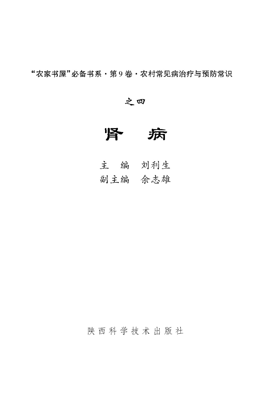 肾病_刘利生主编.pdf_第2页