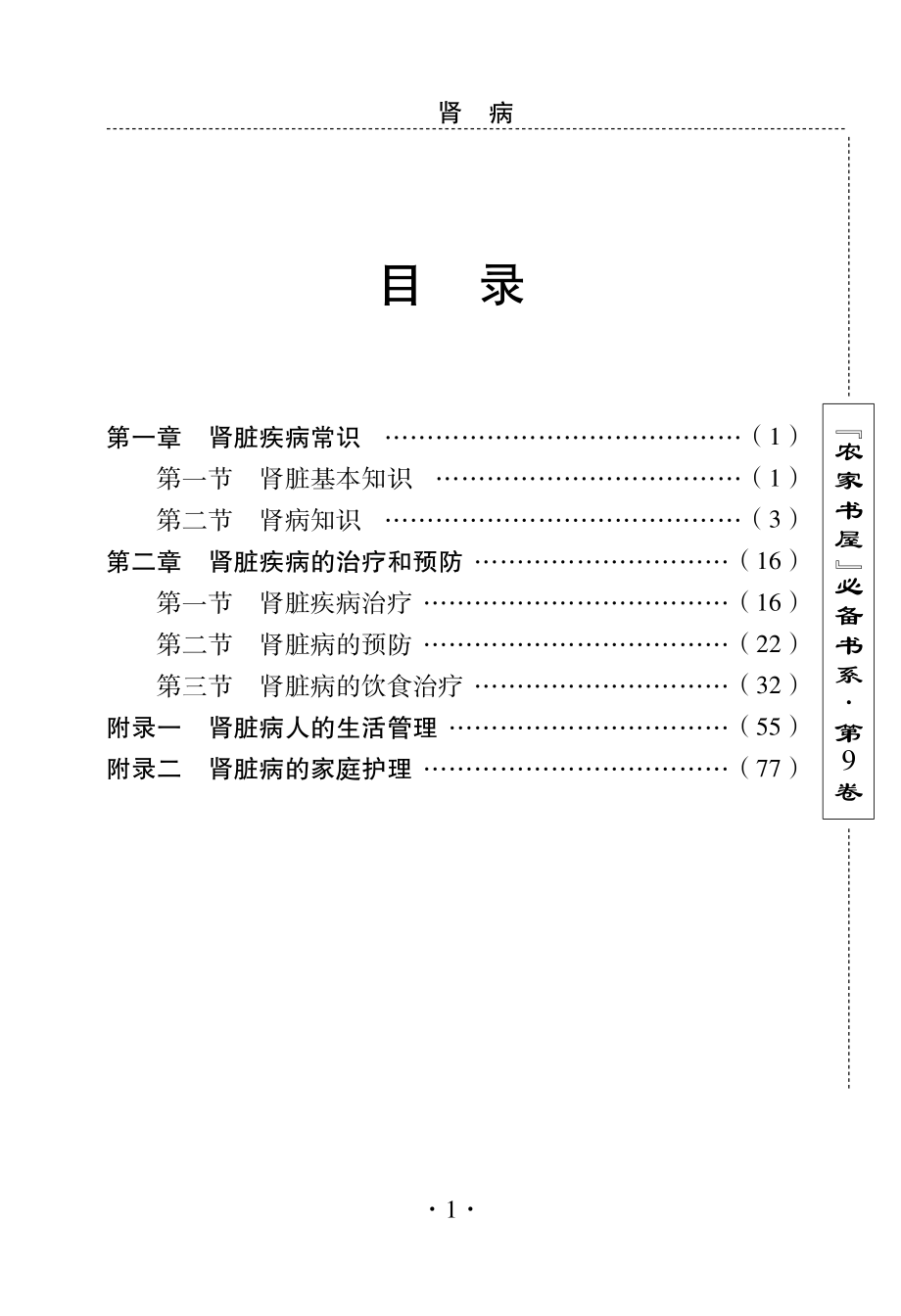 肾病_刘利生主编.pdf_第3页