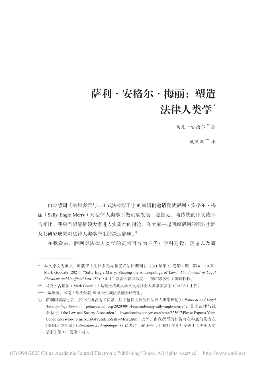 萨利·安格尔·梅丽：塑造法律人类学_马克·古德尔.pdf_第1页