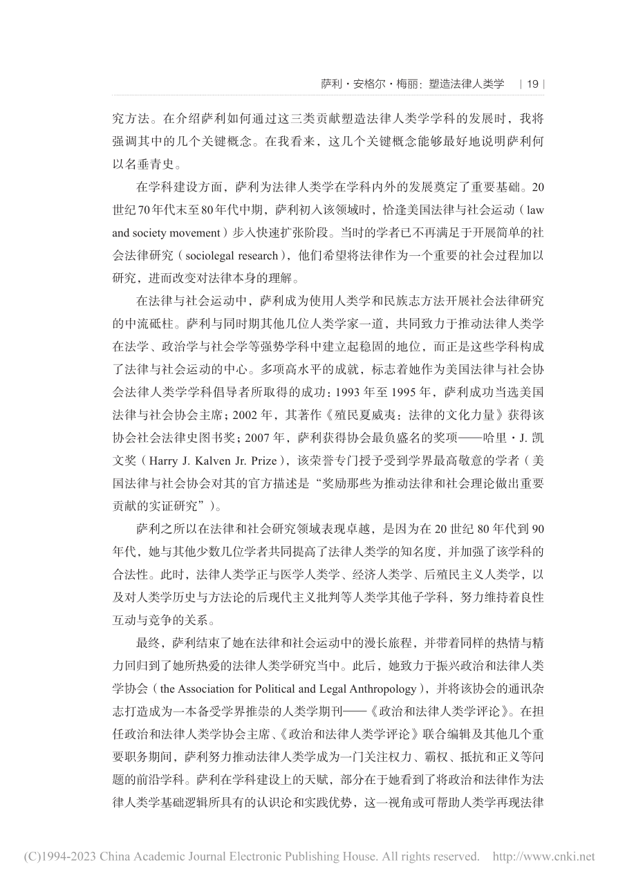 萨利·安格尔·梅丽：塑造法律人类学_马克·古德尔.pdf_第2页