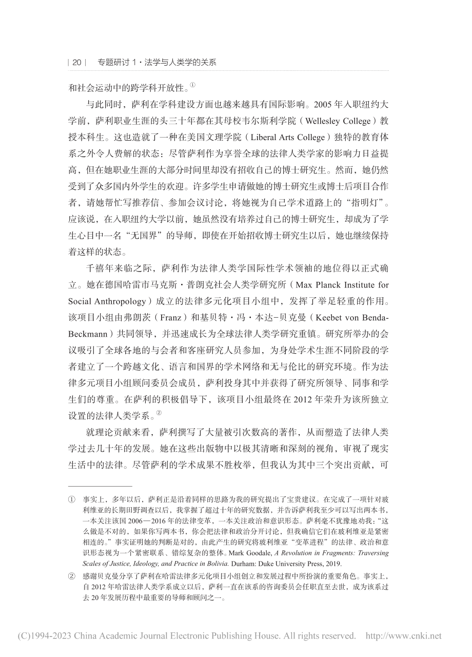 萨利·安格尔·梅丽：塑造法律人类学_马克·古德尔.pdf_第3页