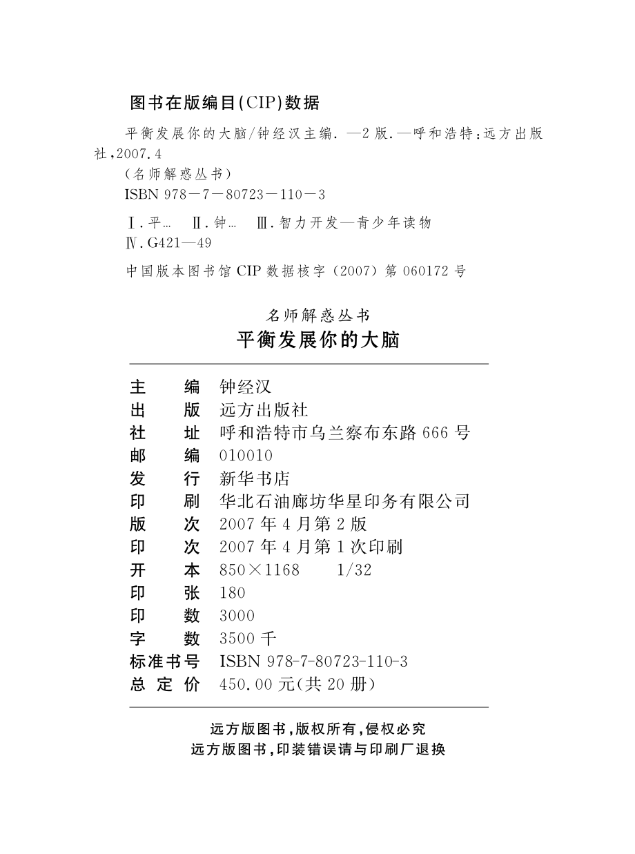 平衡发展你的大脑_钟经汉主编.pdf_第3页