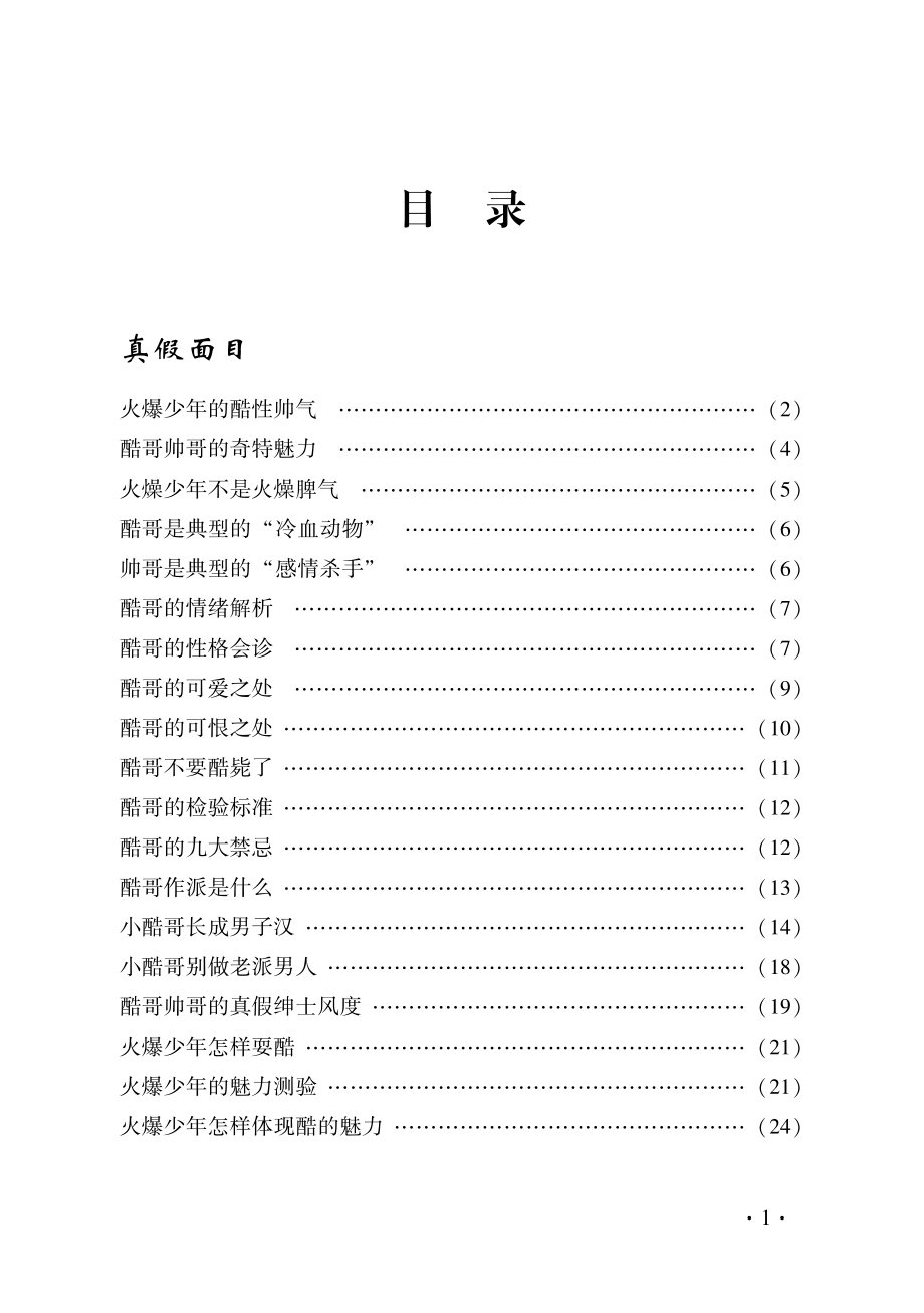 密码测试火爆少年_鑫歌编著.pdf_第3页