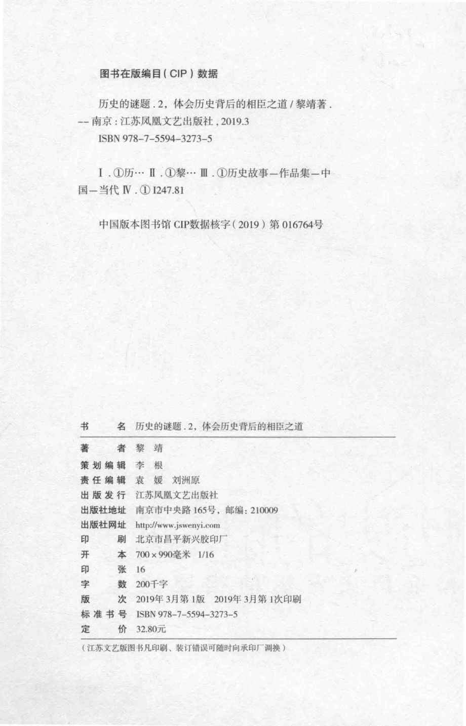 历史的谜题_黎靖著.pdf_第3页