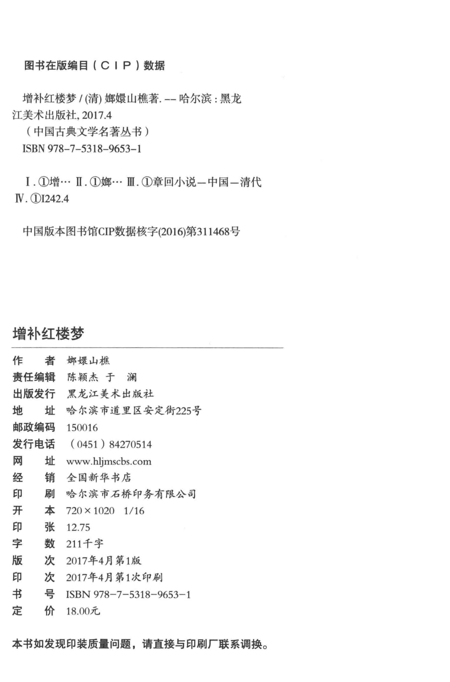 增补红楼梦_嫏嬛山樵著.pdf_第3页