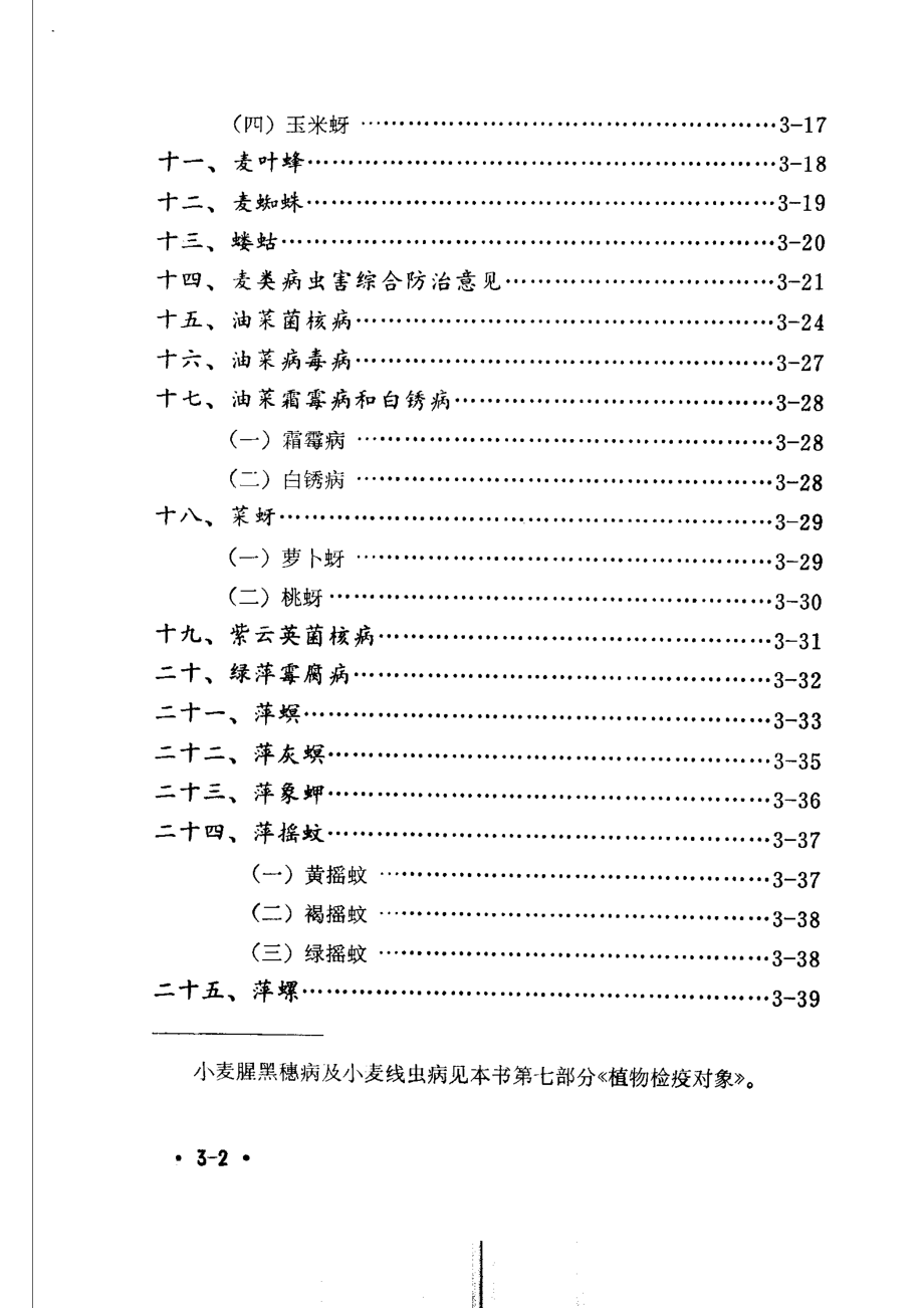 麦类、油菜、绿肥病虫害的防治_《植保员手册》编绘组编绘.pdf_第2页