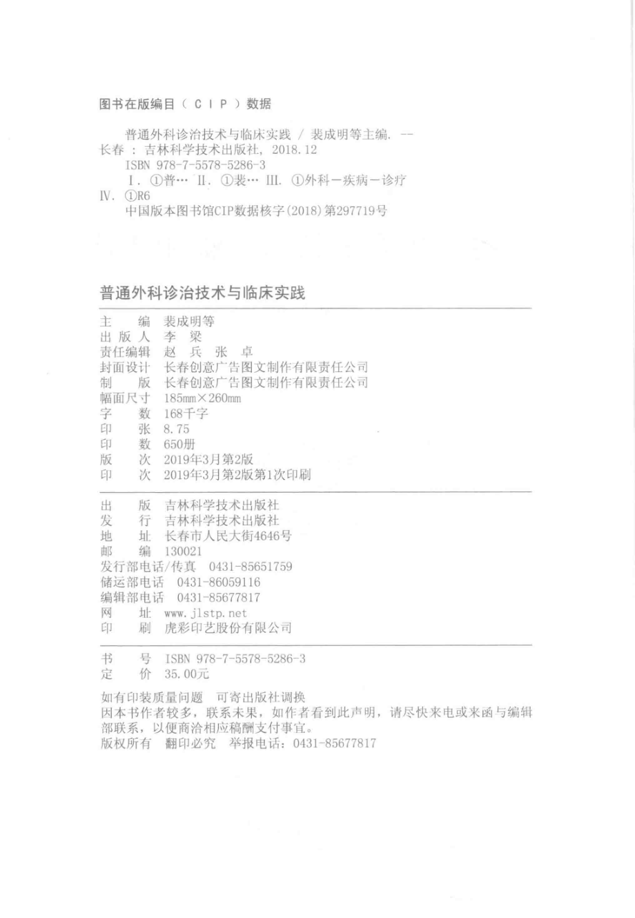 普通外科诊治技术与临床实践第2版_裴成明等主编.pdf_第3页