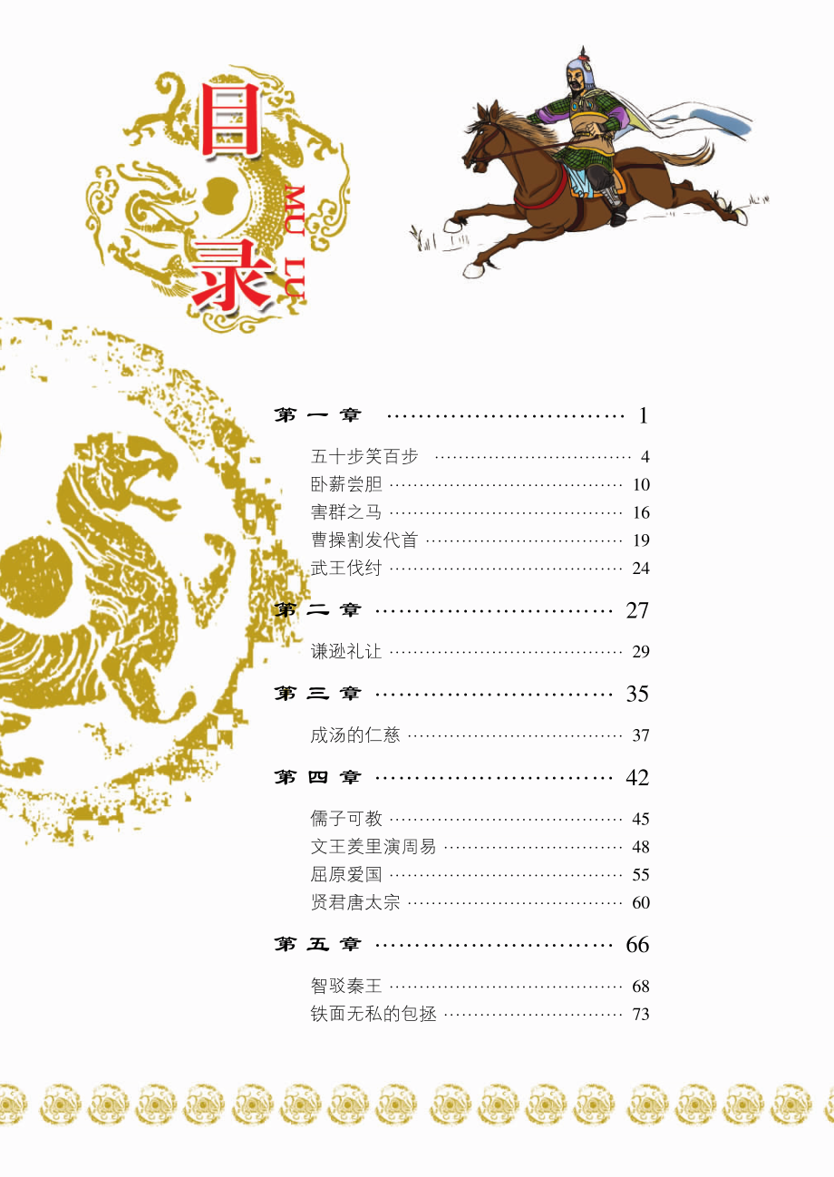 大学彩色插图版_（战国）曾参著；墨人主编.pdf_第3页