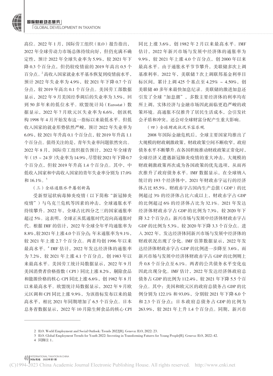 全球经济复苏形势与前景展望_徐秀军.pdf_第2页