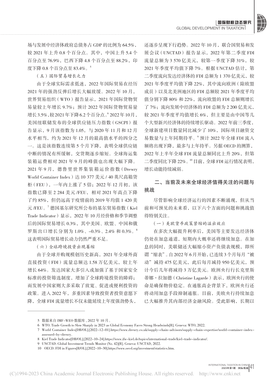 全球经济复苏形势与前景展望_徐秀军.pdf_第3页