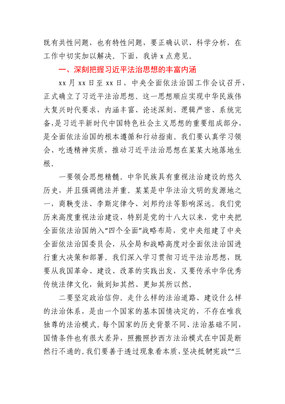 市委书记在2021年全市法治工作点评会上的讲话.docx_第2页