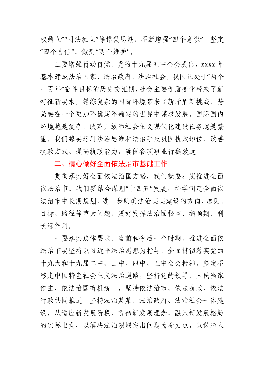 市委书记在2021年全市法治工作点评会上的讲话.docx_第3页