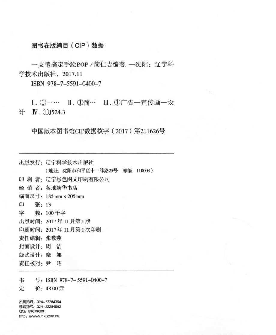 一支笔搞定手绘POP_简仁吉编著.pdf_第3页