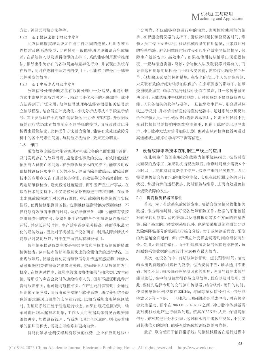 设备故障诊断技术在轧钢生产线上的应用_许可.pdf_第2页