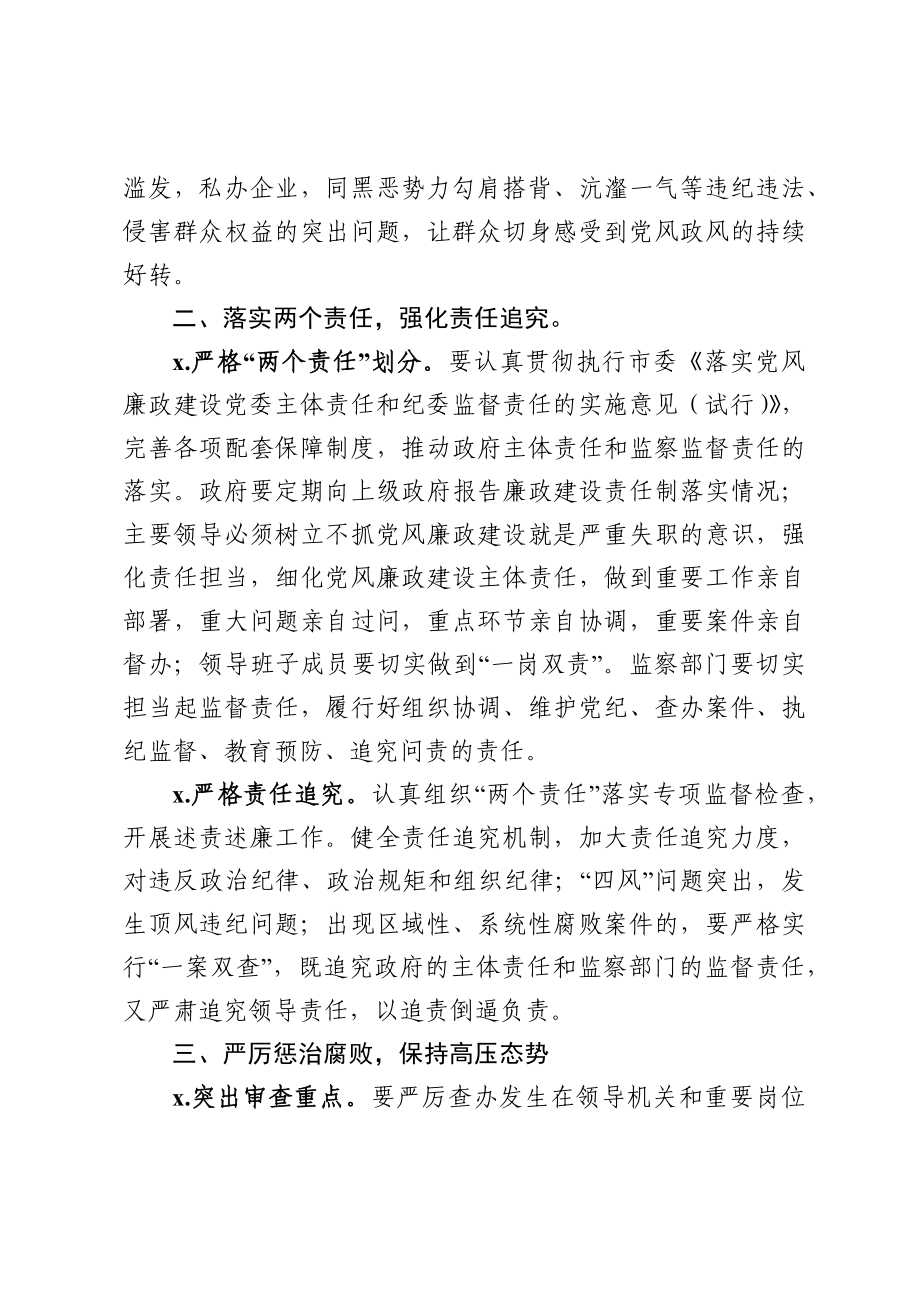 209、加强政府系统廉政建设的工作意见.docx_第3页