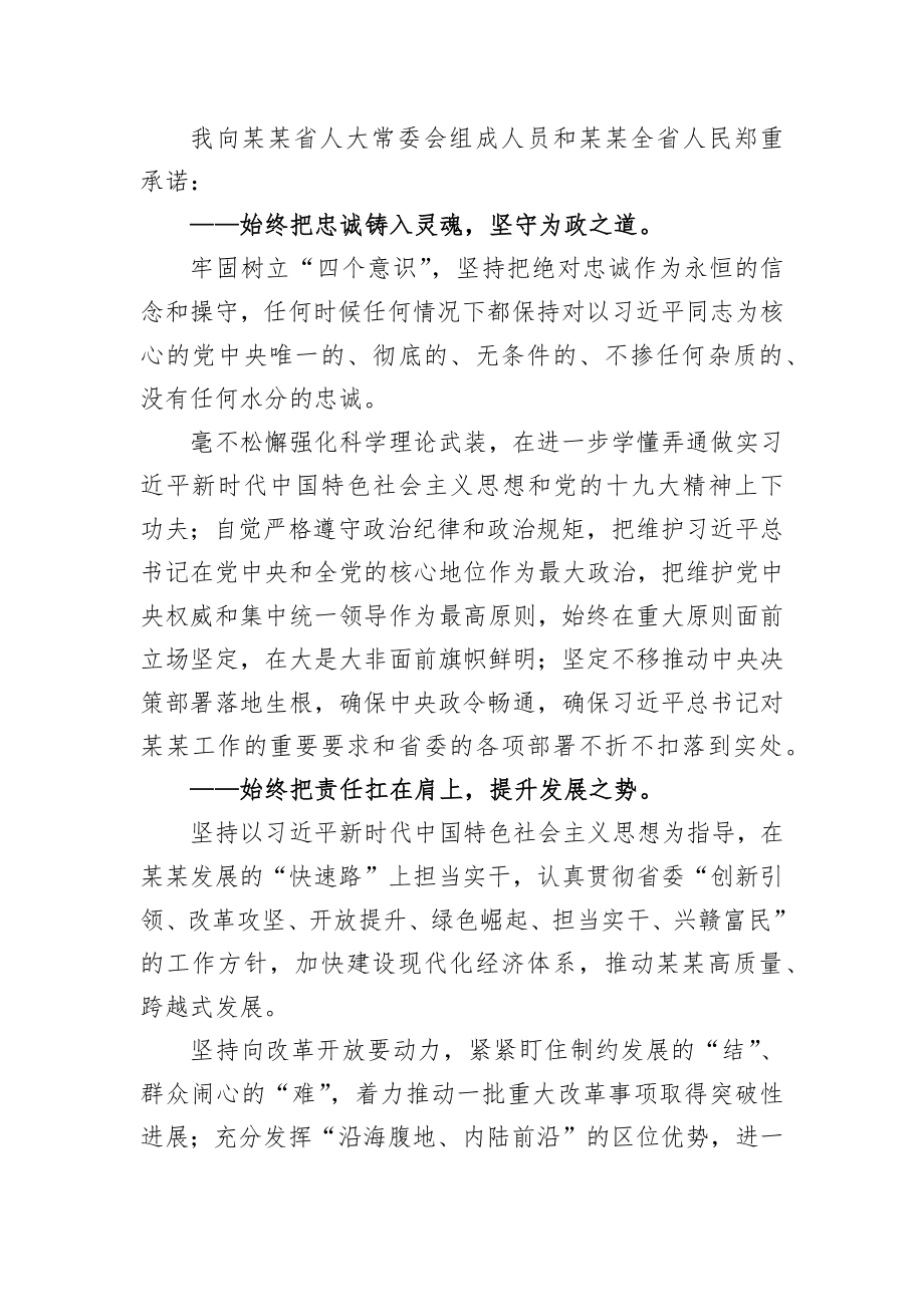 易炼红：就任某某省代省长时的讲话.docx_第2页