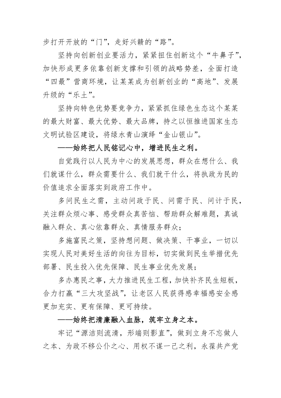 易炼红：就任某某省代省长时的讲话.docx_第3页