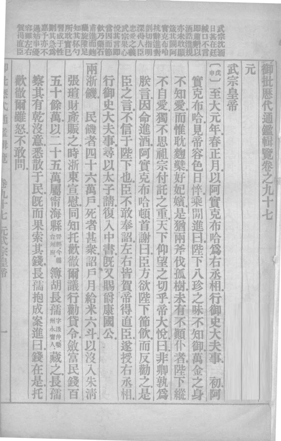 御批历代通鉴辑览卷之33_（清）傅桓.pdf_第2页