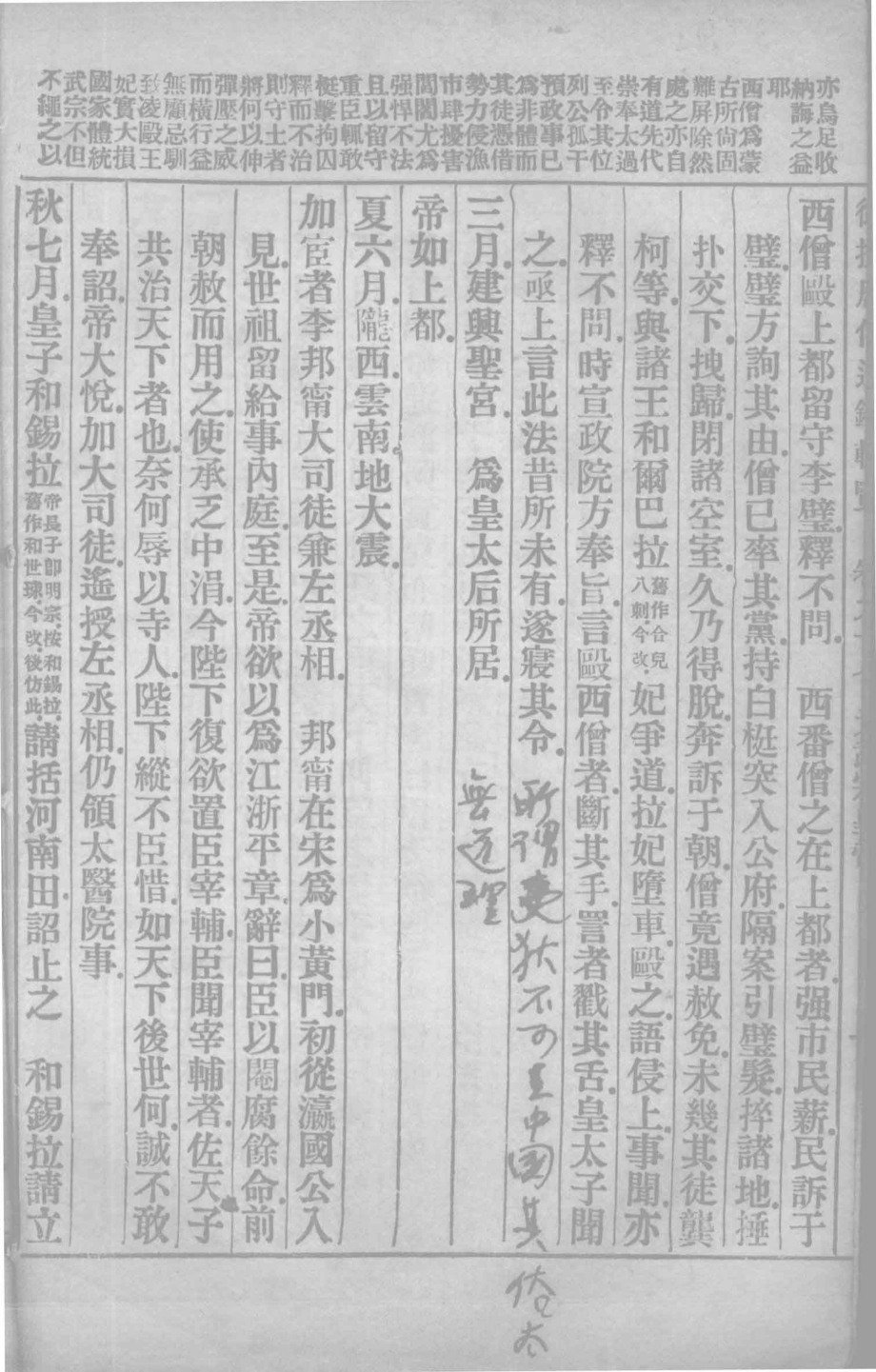 御批历代通鉴辑览卷之33_（清）傅桓.pdf_第3页