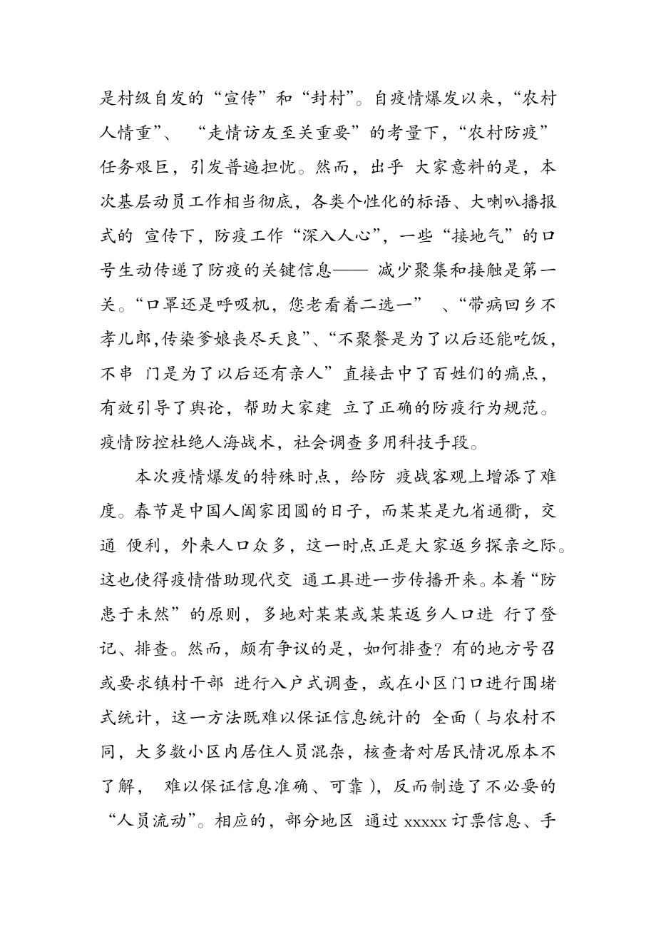 113、整治疫情防控中的形式主义官僚主义心得体会3篇.docx_第2页