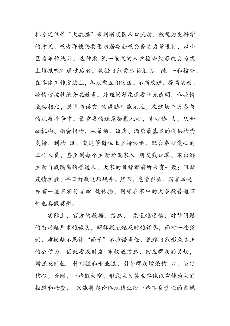 113、整治疫情防控中的形式主义官僚主义心得体会3篇.docx_第3页