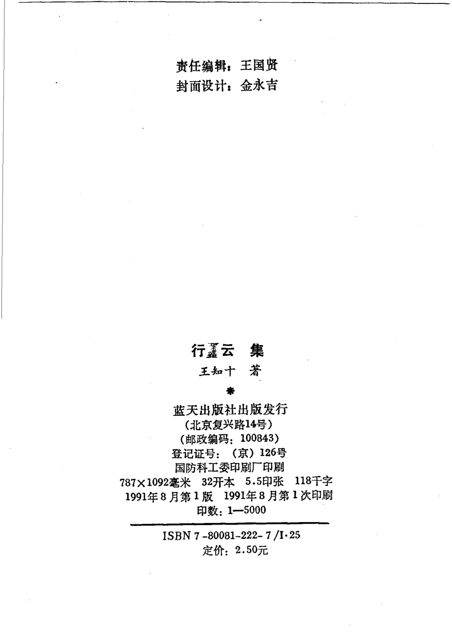 行云集_王知十著.pdf_第3页