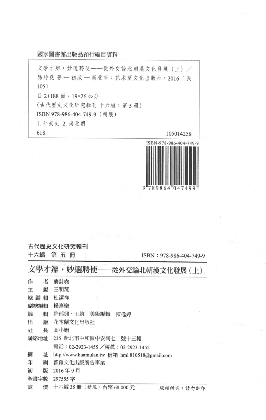 古代历史文化研究辑刊十六编第5册文学才辩妙选聘使——从外交论北朝汉文化发展（上）_.pdf_第3页