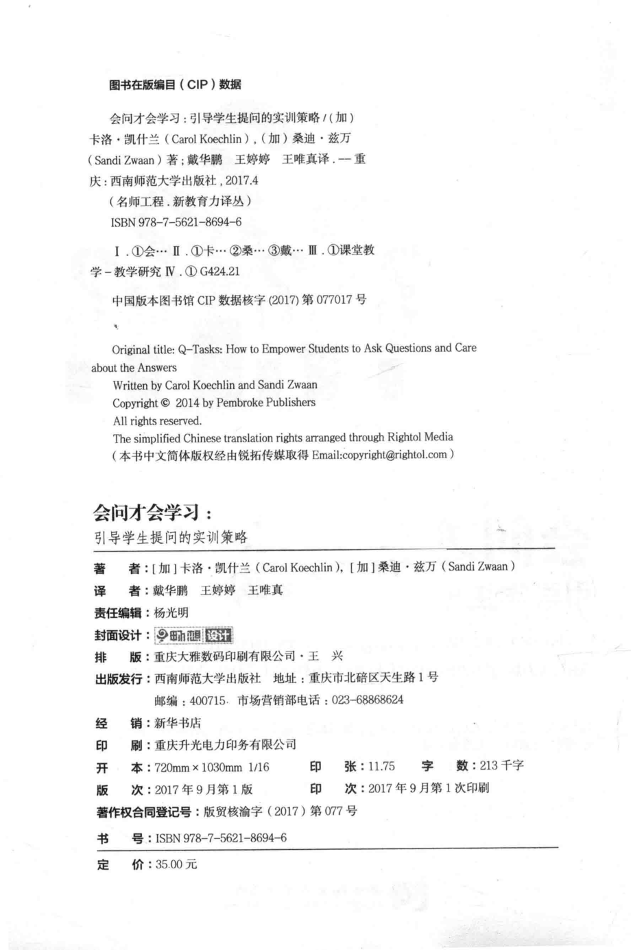 会问才会学习引导学生提问的实训策略_（加拿大）卡洛·凯什兰.pdf_第3页