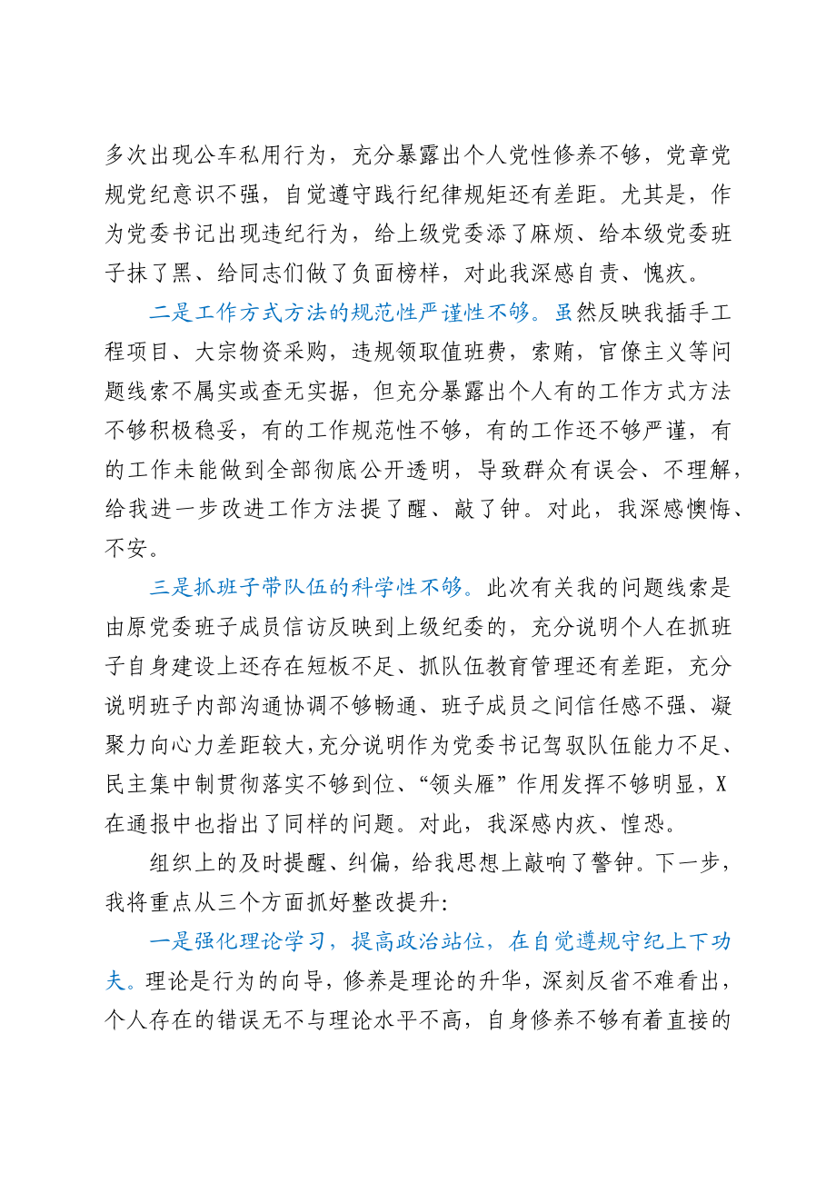 诫勉谈话后检讨书（表态）.docx_第2页