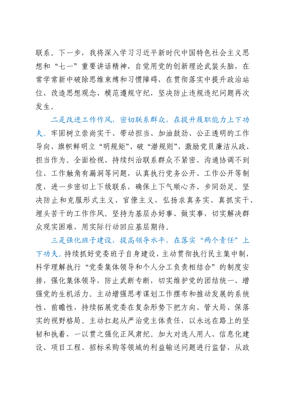 诫勉谈话后检讨书（表态）.docx_第3页