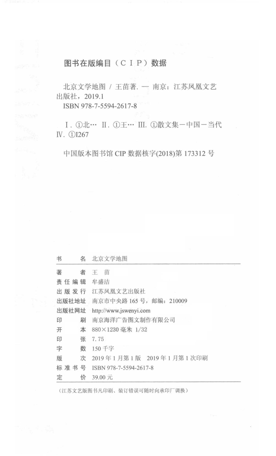 北京文学地图_王苗著.pdf_第3页