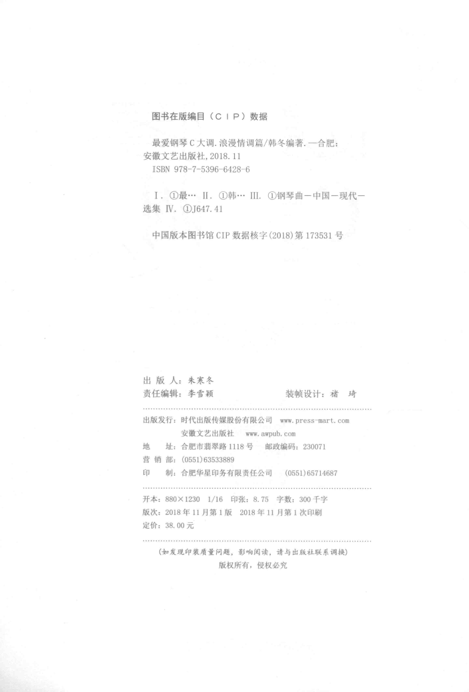 最爱钢琴C大调浪漫情调篇_韩冬编著.pdf_第3页