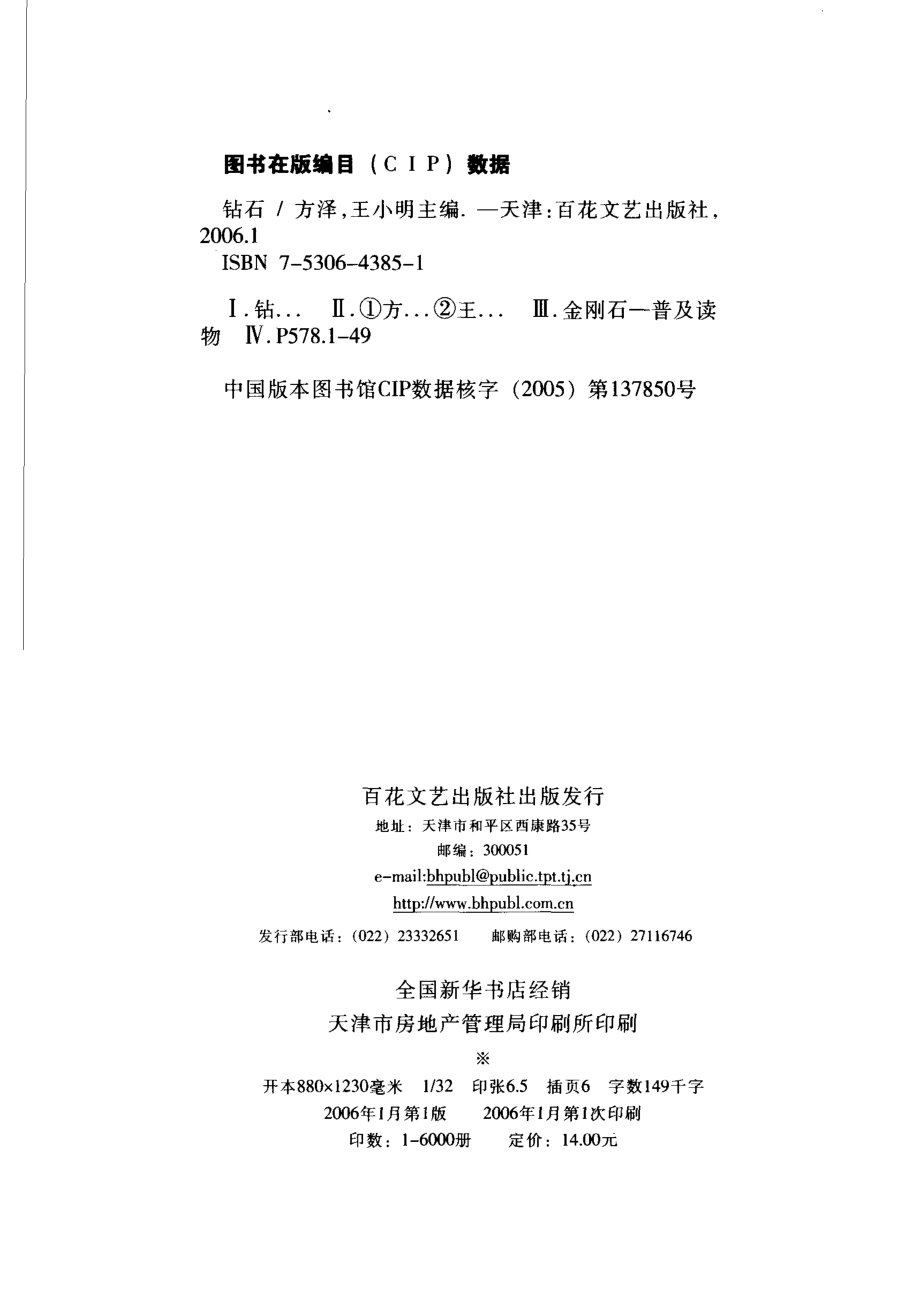 钻石_方泽王小明主编.pdf_第3页