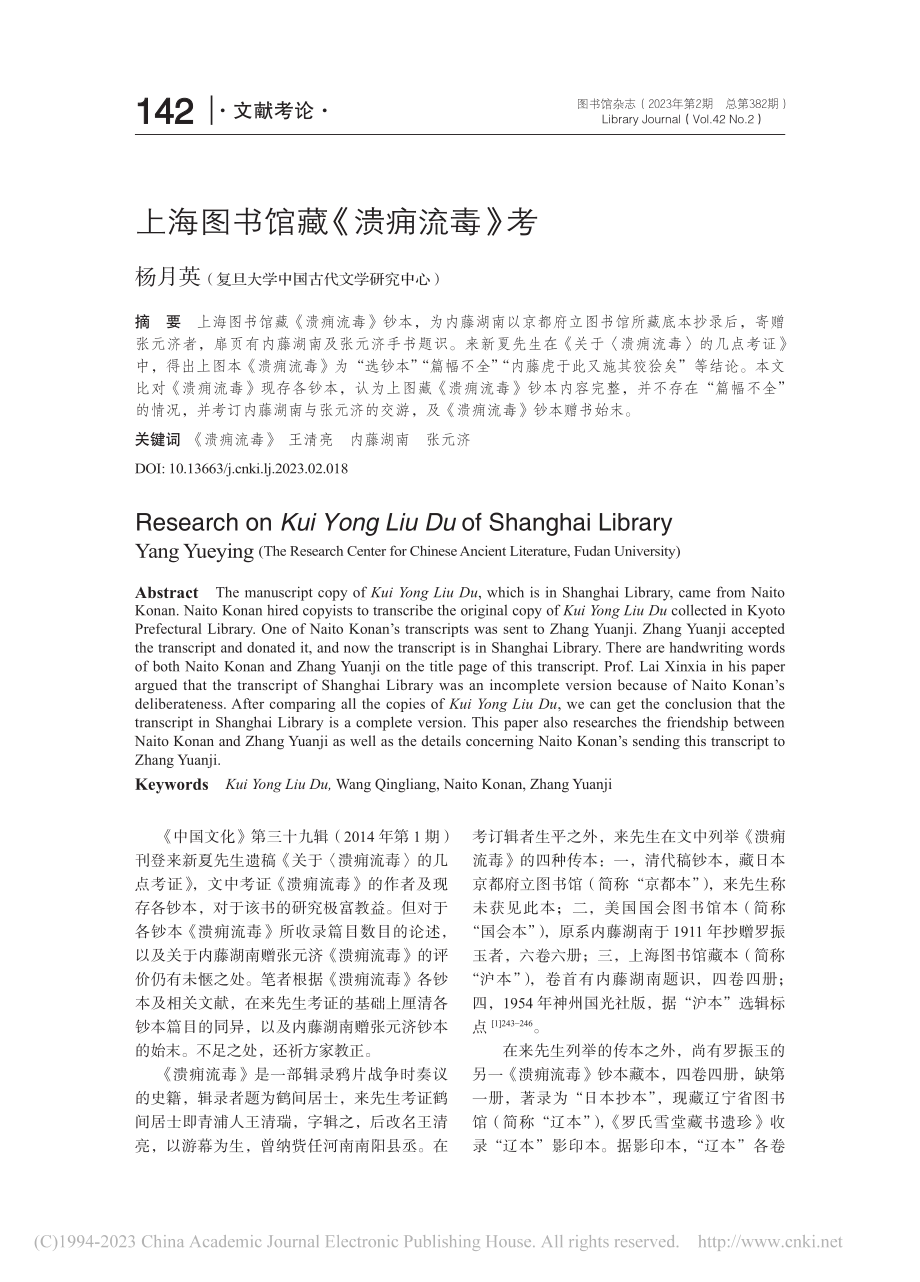 上海图书馆藏《溃痈流毒》考_杨月英.pdf_第1页