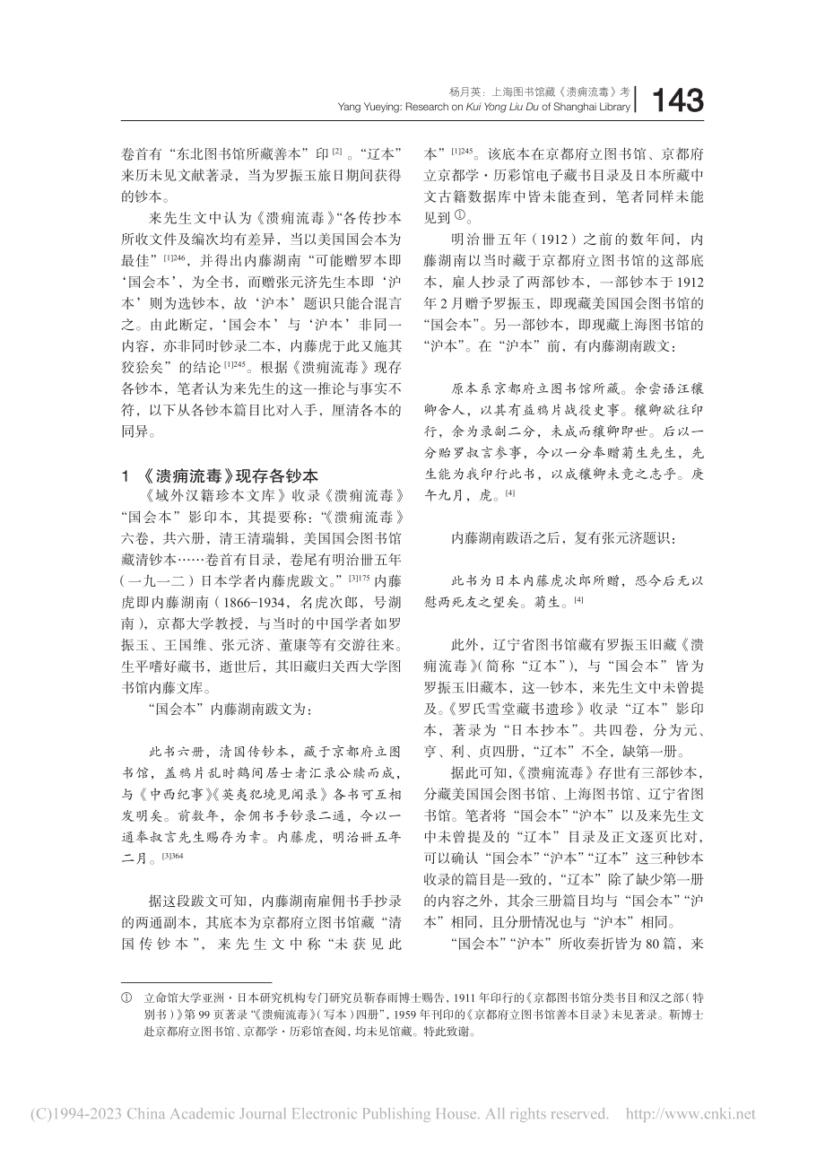 上海图书馆藏《溃痈流毒》考_杨月英.pdf_第2页