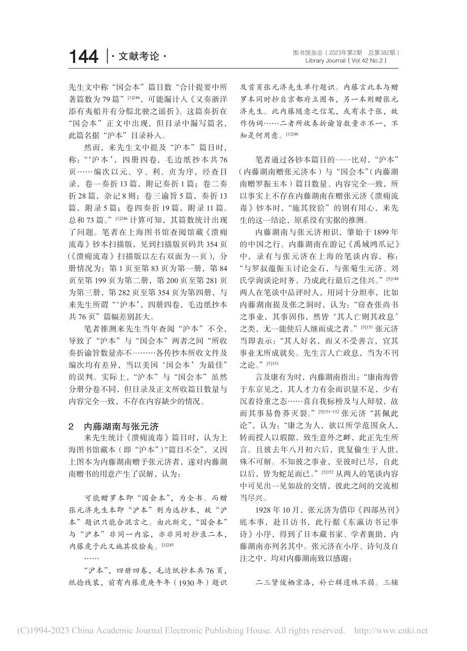 上海图书馆藏《溃痈流毒》考_杨月英.pdf_第3页