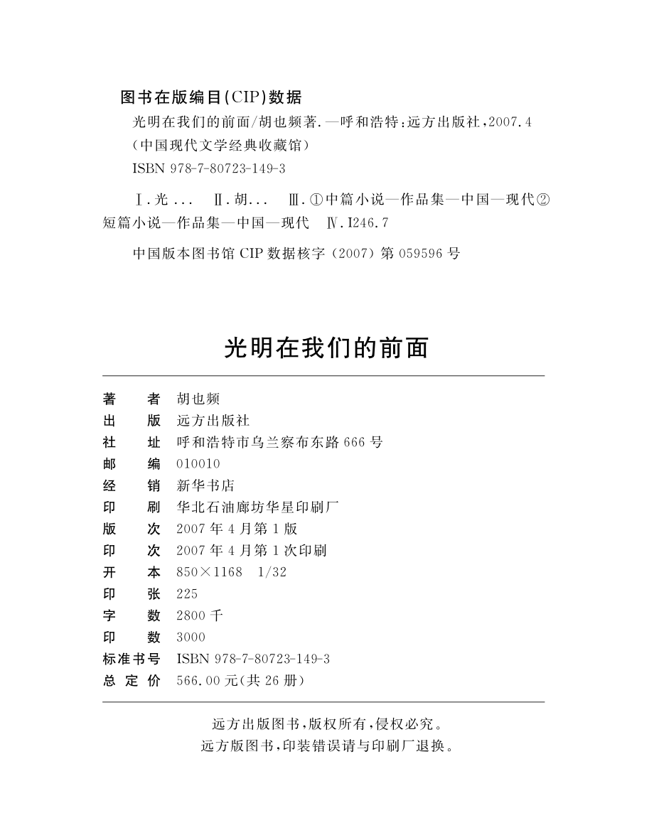 光明在我们的前面_胡也频著.pdf_第3页