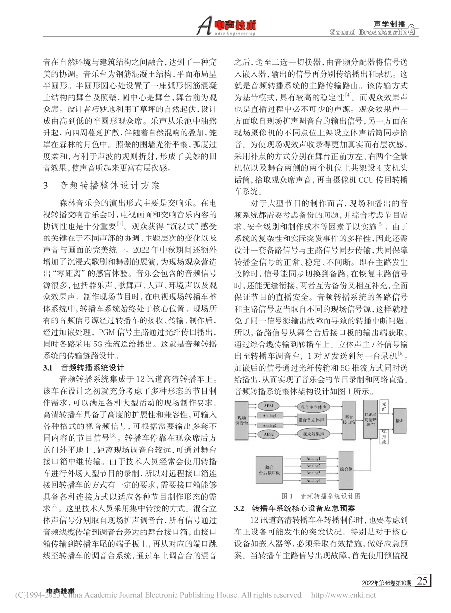 南京森林音乐会音频转播设计方案_杨倩.pdf_第2页