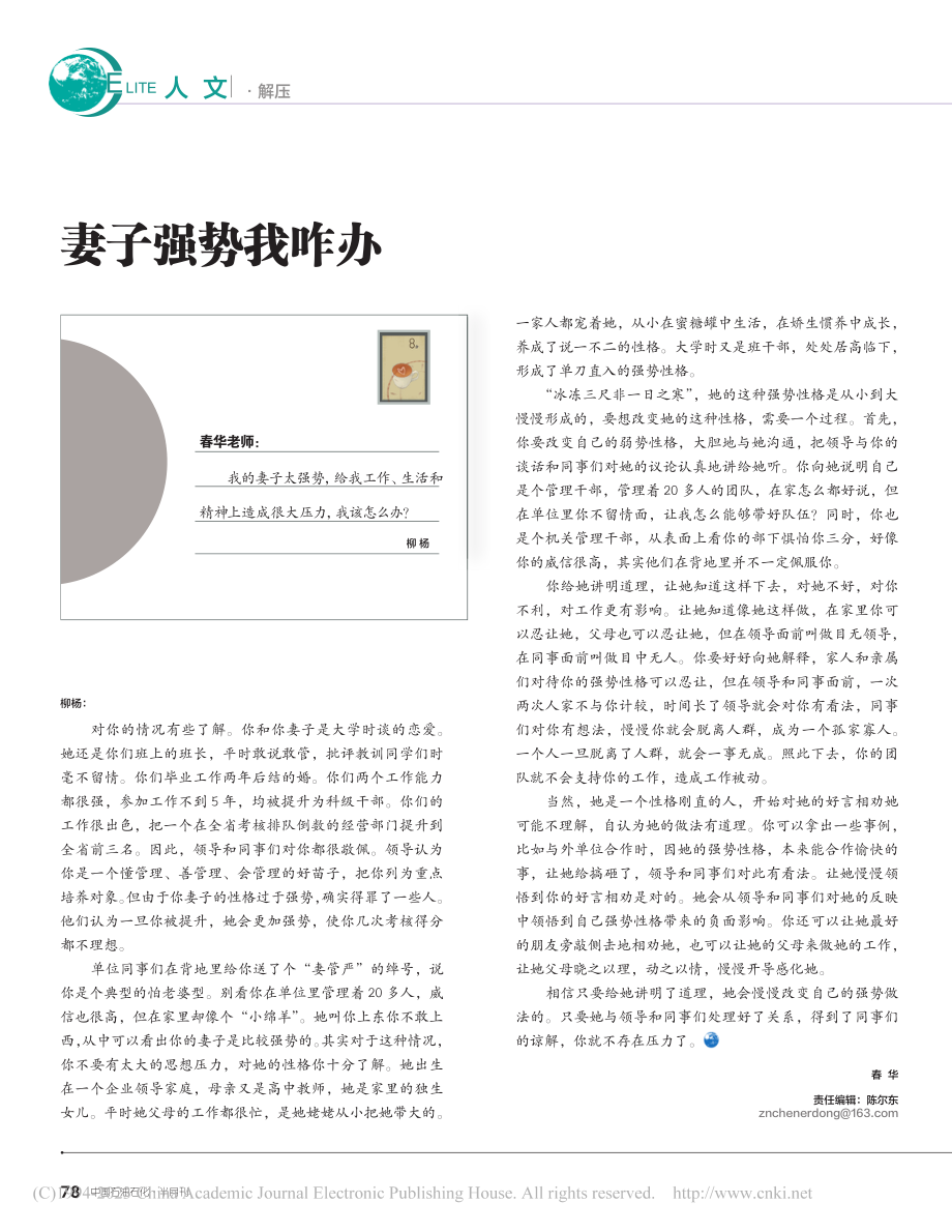 妻子强势我咋办_春华.pdf_第1页