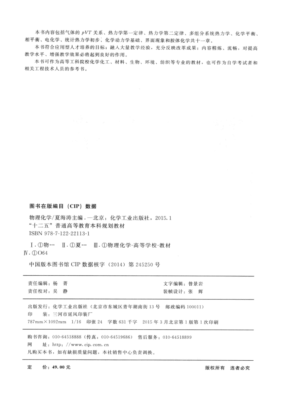 物理化学_夏海涛主编.pdf_第3页