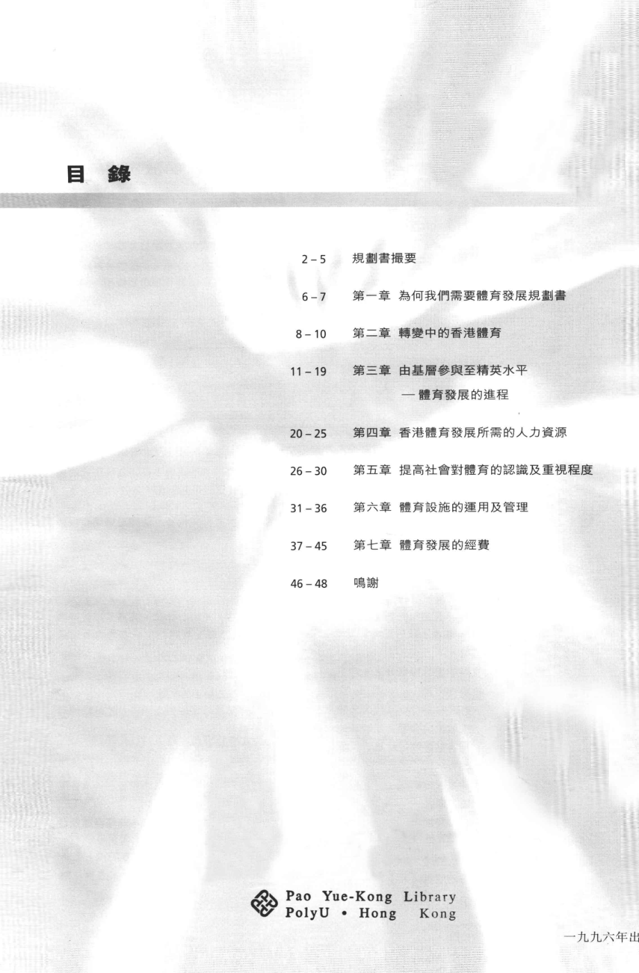 整体发展规划书中文版_.pdf_第3页