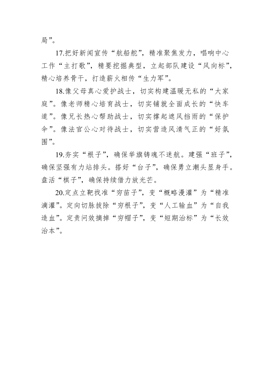 “比喻式”排比金句20例.docx_第3页