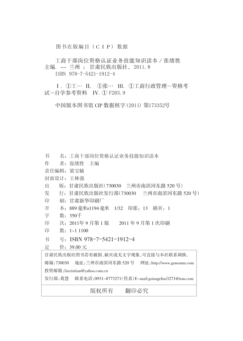 工商干部岗位资格认证业务技能知识读本_张绪胜主编.pdf_第2页