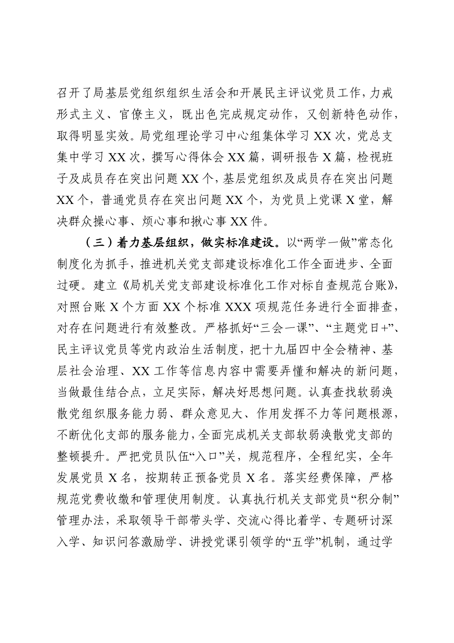 机关党总支书记党建述职报告范文.docx_第2页